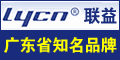 深圳市联益电子有限公司