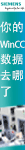 西门子（中国）有限公司