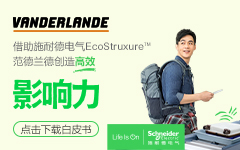 点击下载范德兰德案例白皮书！
