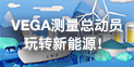 威格(中国)仪表有限公司